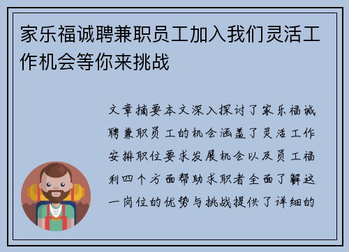 家乐福诚聘兼职员工加入我们灵活工作机会等你来挑战