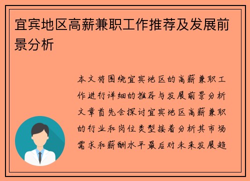 宜宾地区高薪兼职工作推荐及发展前景分析