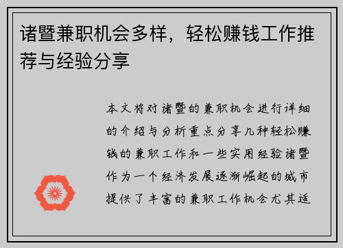 诸暨兼职机会多样，轻松赚钱工作推荐与经验分享