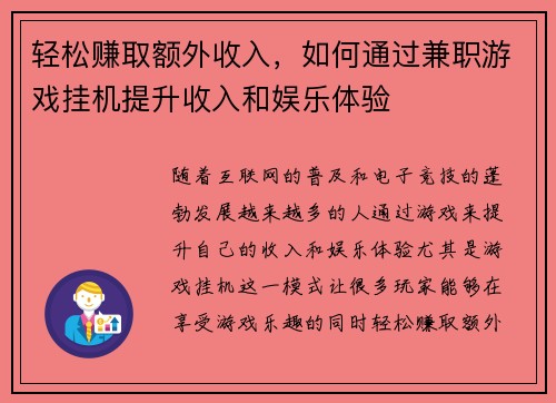 轻松赚取额外收入，如何通过兼职游戏挂机提升收入和娱乐体验