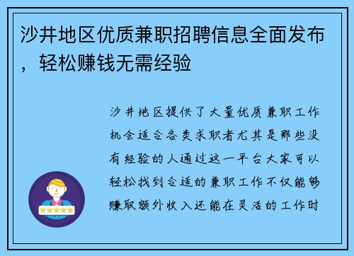 沙井地区优质兼职招聘信息全面发布，轻松赚钱无需经验