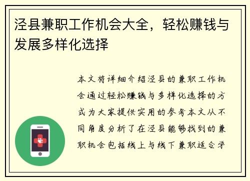 泾县兼职工作机会大全，轻松赚钱与发展多样化选择