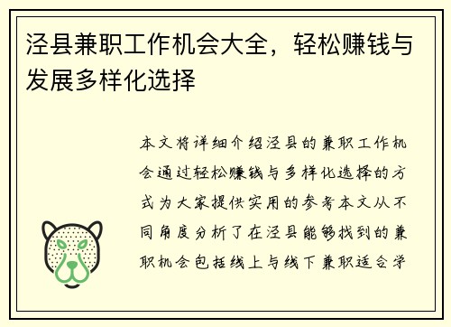泾县兼职工作机会大全，轻松赚钱与发展多样化选择