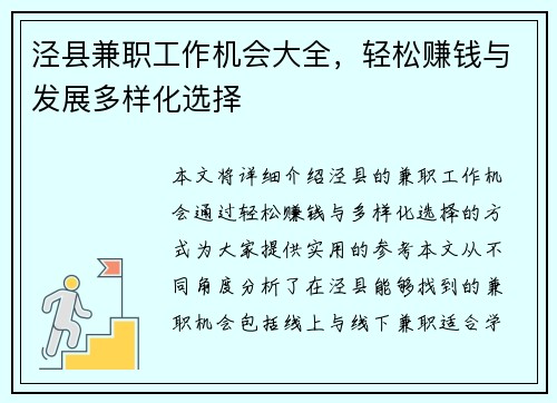 泾县兼职工作机会大全，轻松赚钱与发展多样化选择