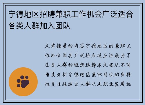 宁德地区招聘兼职工作机会广泛适合各类人群加入团队