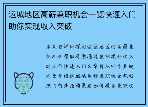 运城地区高薪兼职机会一览快速入门助你实现收入突破