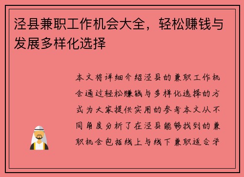 泾县兼职工作机会大全，轻松赚钱与发展多样化选择