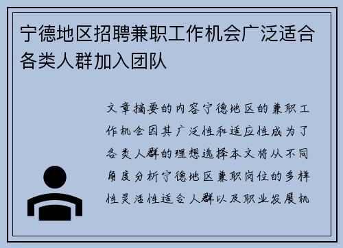 宁德地区招聘兼职工作机会广泛适合各类人群加入团队
