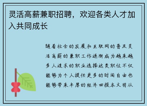灵活高薪兼职招聘，欢迎各类人才加入共同成长