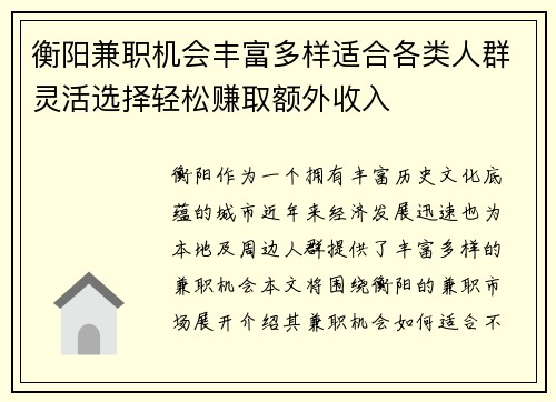 衡阳兼职机会丰富多样适合各类人群灵活选择轻松赚取额外收入