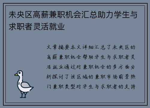 未央区高薪兼职机会汇总助力学生与求职者灵活就业