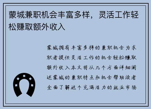 蒙城兼职机会丰富多样，灵活工作轻松赚取额外收入
