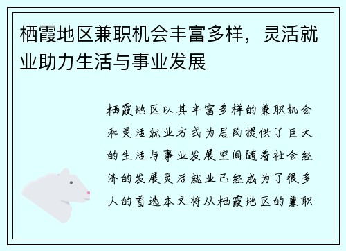 栖霞地区兼职机会丰富多样，灵活就业助力生活与事业发展