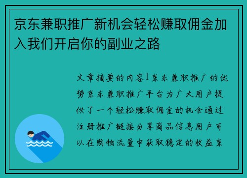 京东兼职推广新机会轻松赚取佣金加入我们开启你的副业之路
