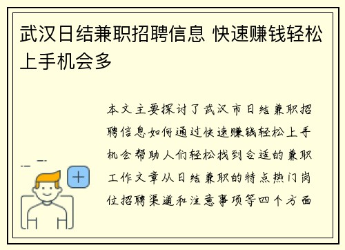 武汉日结兼职招聘信息 快速赚钱轻松上手机会多