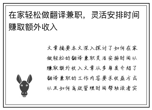 在家轻松做翻译兼职，灵活安排时间赚取额外收入
