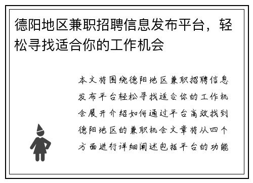 德阳地区兼职招聘信息发布平台，轻松寻找适合你的工作机会