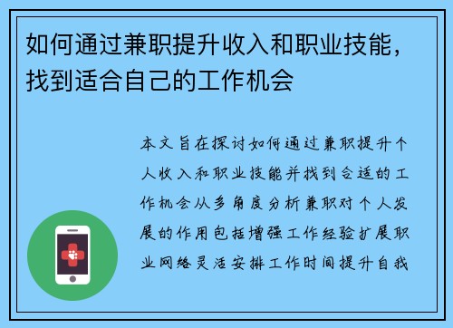 如何通过兼职提升收入和职业技能，找到适合自己的工作机会
