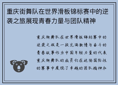重庆街舞队在世界滑板锦标赛中的逆袭之旅展现青春力量与团队精神