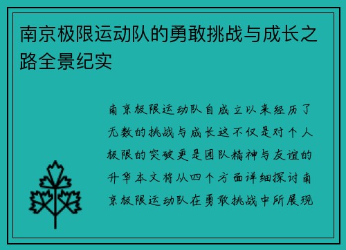 南京极限运动队的勇敢挑战与成长之路全景纪实