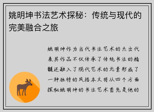 姚明坤书法艺术探秘：传统与现代的完美融合之旅