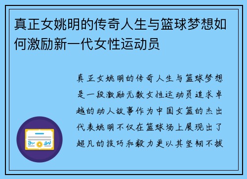 真正女姚明的传奇人生与篮球梦想如何激励新一代女性运动员
