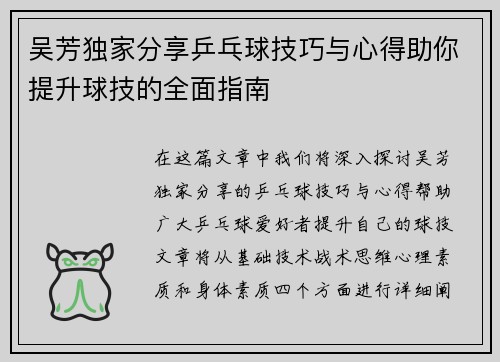 吴芳独家分享乒乓球技巧与心得助你提升球技的全面指南
