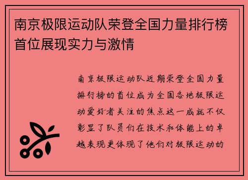 南京极限运动队荣登全国力量排行榜首位展现实力与激情