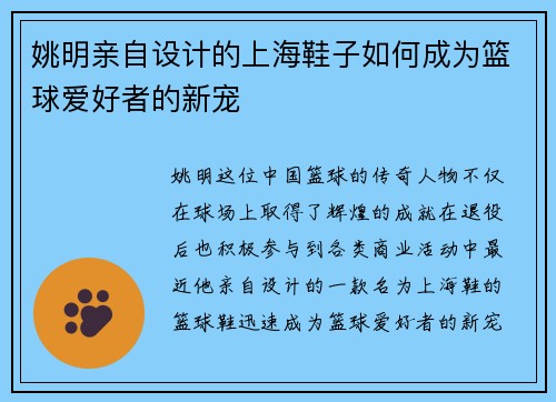 姚明亲自设计的上海鞋子如何成为篮球爱好者的新宠