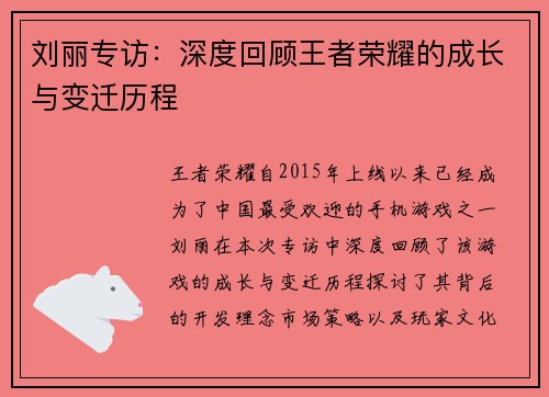 刘丽专访：深度回顾王者荣耀的成长与变迁历程
