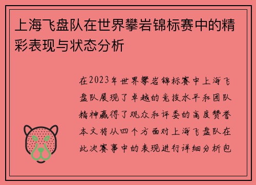 上海飞盘队在世界攀岩锦标赛中的精彩表现与状态分析