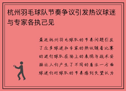 杭州羽毛球队节奏争议引发热议球迷与专家各执己见