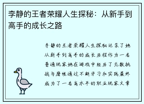 李静的王者荣耀人生探秘：从新手到高手的成长之路