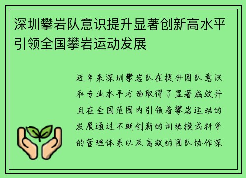 深圳攀岩队意识提升显著创新高水平引领全国攀岩运动发展