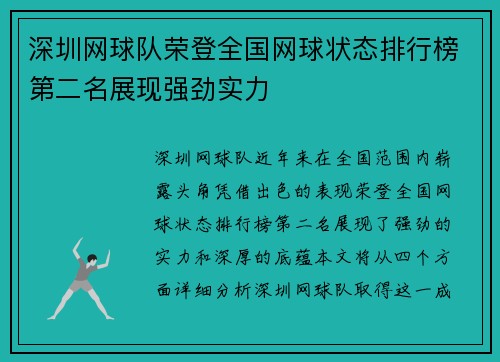 深圳网球队荣登全国网球状态排行榜第二名展现强劲实力
