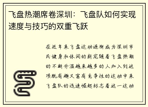 飞盘热潮席卷深圳：飞盘队如何实现速度与技巧的双重飞跃