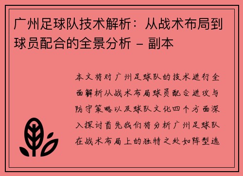 广州足球队技术解析：从战术布局到球员配合的全景分析 - 副本