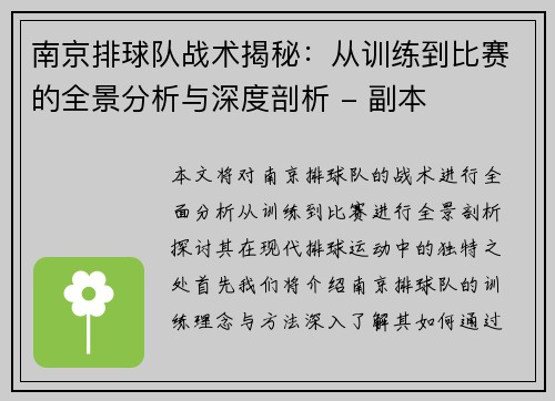 南京排球队战术揭秘：从训练到比赛的全景分析与深度剖析 - 副本