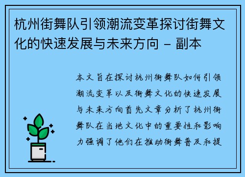 杭州街舞队引领潮流变革探讨街舞文化的快速发展与未来方向 - 副本