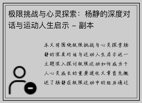 极限挑战与心灵探索：杨静的深度对话与运动人生启示 - 副本