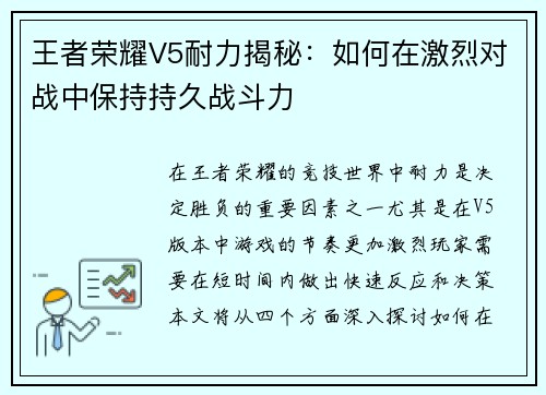 王者荣耀V5耐力揭秘：如何在激烈对战中保持持久战斗力