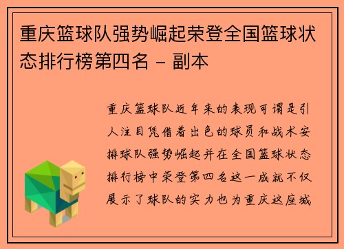 重庆篮球队强势崛起荣登全国篮球状态排行榜第四名 - 副本