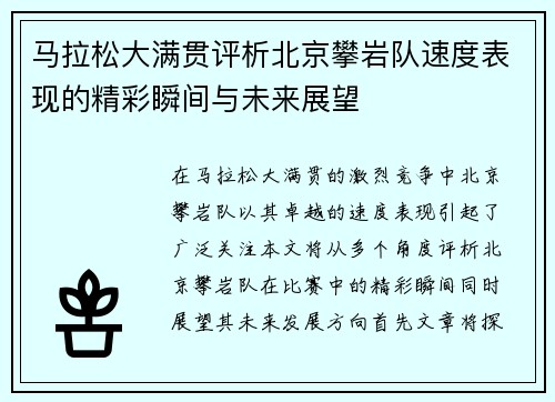 马拉松大满贯评析北京攀岩队速度表现的精彩瞬间与未来展望