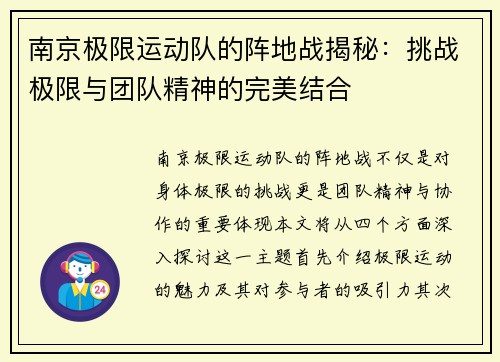 南京极限运动队的阵地战揭秘：挑战极限与团队精神的完美结合