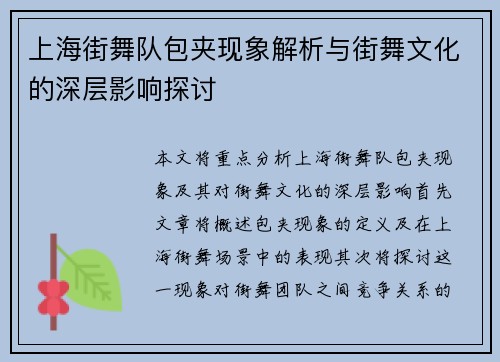 上海街舞队包夹现象解析与街舞文化的深层影响探讨