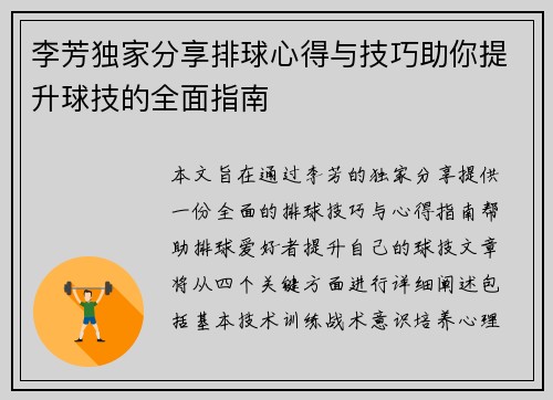 李芳独家分享排球心得与技巧助你提升球技的全面指南