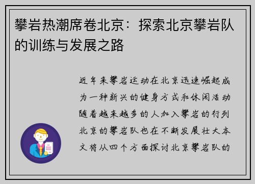 攀岩热潮席卷北京：探索北京攀岩队的训练与发展之路