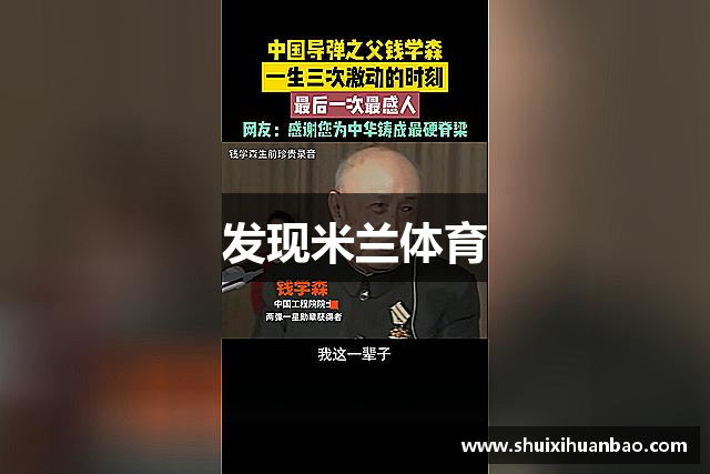 发现米兰体育